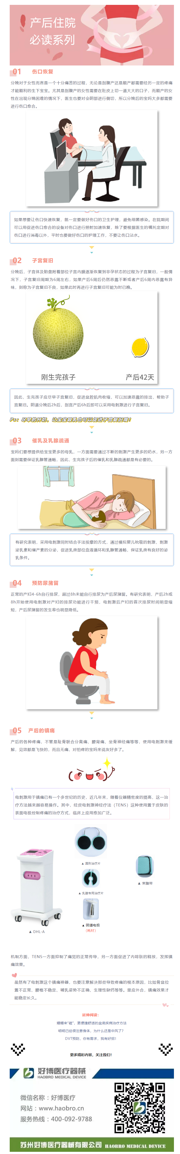 產后住院期間要做的5件事情，您知道么？.png