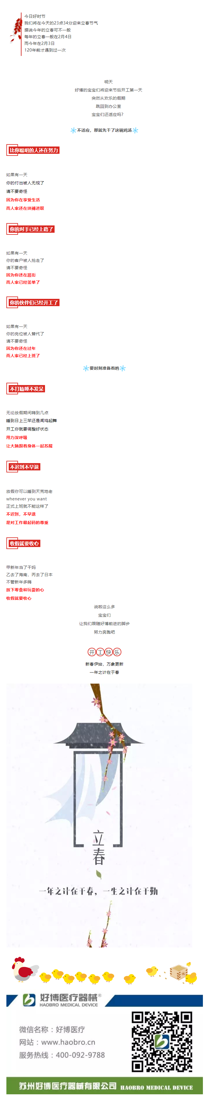 今日立春，開工在即_Are you ready_.png