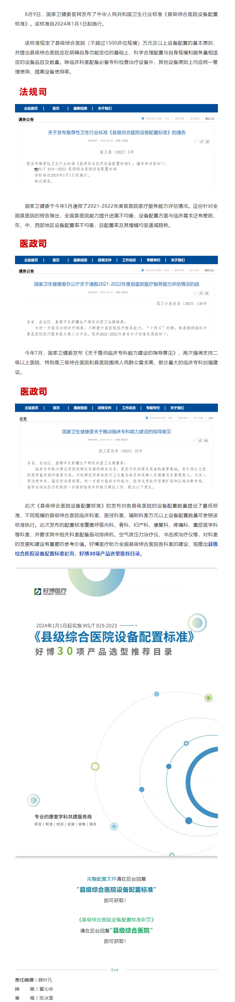 《縣級綜合醫院設備配置標準》發布，規定配置空氣波壓力治療儀、振動排痰機....png